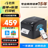 驰腾CT428D fba标签打印机速卖虾皮E邮宝通跨境电商热敏不干胶 一联二联电子面单快递单打印机蓝牙版