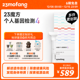 23魔方个人基因检测4 标准版 唾液DNA筛查疾病风险用药指南 祖源运动健身睡眠饮食营养护肤 健康+祖源+特质 单件装（多件更划算）