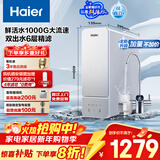 海尔（Haier）鲜活水1000G净水器大流速双出水5年RO反渗透过滤膜家用厨下净水机母婴净饮机