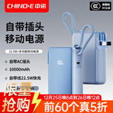 中诺（CHINO-E）【3C认证 可上飞机】充电宝10000毫安 22.5W 自带墙插双线快充移动电源适用苹果/安卓圣诞礼物 自带插座自线双向快充充电宝【蓝色】