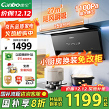 康宝（Canbo）750小尺寸抽油烟机侧吸式家用大吸力27m³厨房自清洁一级能效7字型以旧换新【国家补贴】BEC610 