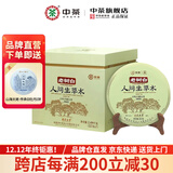 中茶茶叶白茶白牡丹2023首春芽人间生草木福鼎老白茶紧压茶非遗传承 整提装 357g*7饼