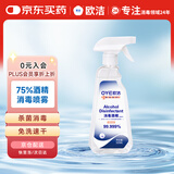欧洁 75%酒精喷雾500ml大瓶 办公家用清洁乙醇消毒液皮肤物品杀菌免洗
