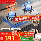 万和燃气灶【B6·4.5kW】液化气不锈钢烟灶联动家电以旧换新国家补贴20%嵌入家用煤气双炉具台B6B338XW