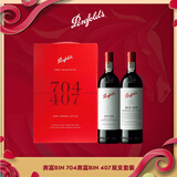 奔富（Penfolds）Bin704+Bin407镜像礼盒双支套装 750ml*2 行货  送礼礼盒