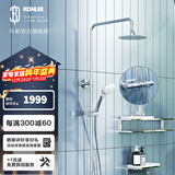 科勒（KOHLER）恒温花洒龙头淋浴花洒套装双花洒多功能大顶喷 99741T