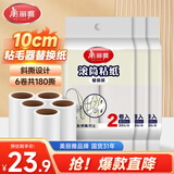 美丽雅10cm粘毛器替换纸共180撕滚筒沾毛神器衣服猫毛粘尘纸去毛