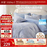 水星家纺四件套床上纯棉100%a类全棉透气被套床单双人1.5米×2米床窗棂家居馆