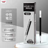 uni三菱（uni）中性笔替芯UMR-87 适用UMN-152/105/155/307笔芯 0.7mm 黑色 12支装