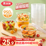 美丽雅一次性碗带盖 食品级饭盒950ml*30套 可微波打包野餐外卖餐盒