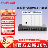 锐捷（Ruijie）家用全屋wifi6路由器千兆双频3000M 企业级ac+ap 1拖5面板套装RG-EG210G-P-E V2+RG-EAP162(E)*5