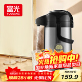 富光气压式保温壶3L大容量礼物保温瓶压力壶家用开水瓶热水瓶