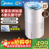 美的（Midea）小蓝鲸700无雾空气加湿器鼻炎孕妇婴幼儿家用卧室客厅静音抗菌小型雾化补水礼物政府补贴SZ-W50