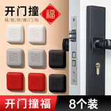 迪普尔开门撞福指纹锁防撞贴门吸免打孔防撞垫门把手保护贴【八个装】