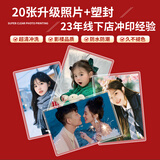 世纪开元 洗照片冲印高清相片打印晒手机照冲洗服务定制过塑宝宝全家福图片结婚照情侣6英寸20张塑封
