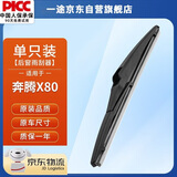 一途（YITU）一汽奔腾X80专用无骨后雨刷器雨刮片原厂原装原车尺寸A级胶条