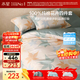 水星家纺四件套床上纯棉100%全棉透气被套床单双人1.5米x2米床繁花落枫家居馆