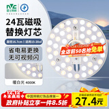 雷士（NVC） led灯盘吸顶灯替换灯芯磁吸灯板灯管灯泡灯条24瓦暖白光4000K