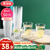 美丽雅一次性杯子航空杯300ml*50只太空杯 食品级加厚塑料饮料茶水杯
