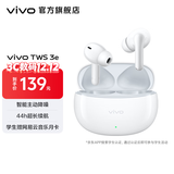 vivo TWS 3e 无线蓝牙耳机 沉浸环绕音质 44h超长续航 3D全景立体声效 苹果华为手机通用 皓白
