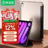 毕亚兹适用24/21款iPad mini7/6 通用保护套 苹果平板电脑8.3英寸保护壳A17pro芯片智能休眠PB266-土豪金