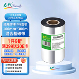 E代混合基碳带100mm*300m 条码标签打印机色带 适用台半TTP-244Pro/TE244碳带 持久耐用