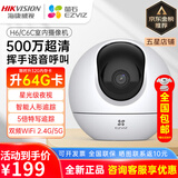 海康威视摄像头无线超清家用室内看护萤石监控器手机远程360度无死角全景 【行业爆款】500万超清+挥手呼叫 标配+16G卡(限时升级发32G内存卡)