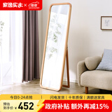 家逸（JIAYI）北欧实木穿衣镜全身镜落地镜试衣镜舞蹈镜壁挂贴墙镜子家用卧室 原木色【加宽款】
