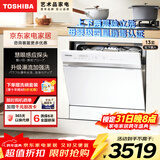 东芝（TOSHIBA）【白玉TQ5W】洗碗机13套灶下小型嵌入式 洗烘消存一体 四星消毒 支持分层洗 一键智洗 家用洗碗机