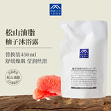 松山油脂柚子沐浴露450ml替换装 氨基酸 沐浴露补充装生日礼物