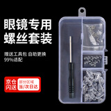 BWNK眼镜鼻托气囊硅胶防滑防脱落鼻梁垫修理配件螺丝刀工具套装元旦