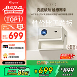 Rigal（瑞格尔）C1 智慧云台家用投影仪智能投影机卧室手机投影电视(TOF无感对焦 真1080P 家庭影院)