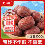 俏己食 新疆灰枣特级一级若羌特产大红枣25年新货未清洗年货无添加2斤