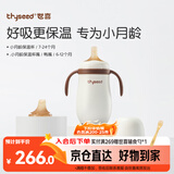 世喜婴儿保温杯小月龄316L不锈钢吸管水杯外出保温奶瓶+鸭嘴6-12月