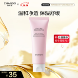 自然堂氨基酸温和舒缓洁面乳100g 清爽保湿洗面奶敏感肌可用