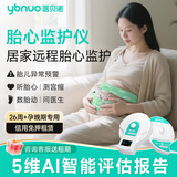 医贝诺胎心监测仪租赁胎心监测仪孕妇家用听胎心测宫缩自动数胎动免押租 智能版【全新升级AI打分】 15天租期