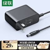 绿联12V/1A电源适配器 通用路由器光猫机顶盒电脑散热器监控摄像头台灯DC圆孔电源充电线1.5米 30594