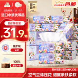 洁云抽纸 莫奈花园3层90抽*20包 绒触感立体压花可湿水纸巾纸抽卫生纸