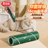 美丽雅抑菌除螨粘毛器滚套装16cm共420撕