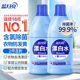 蓝月亮 漂白水含氯除菌用品 600g*2瓶 除菌率99.9% 去渍漂白高效除菌