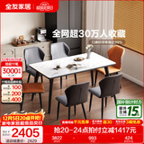 全友家居意式岩板餐桌椅子组合套装客厅家用现代简约吃饭桌政府补贴 岩板|白色|1.4米桌+餐椅桔*2灰*4