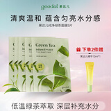 果达儿纯净绿茶面膜5片装补水保湿舒缓水润学生圣诞节生日礼物女生