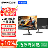 SANC盛色23.8英寸260Hz超频电竞显示器小金刚1ms快速响应 硬件低蓝光 广色域FPS游戏电脑屏幕 G4青春版