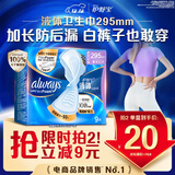 护舒宝液体卫生巾9片超长295mm量多日用夜用超薄进口姨妈巾无感保护