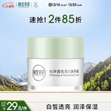 相宜本草匀净透亮美白润养霜50g（美白霜 滋润保湿)圣诞礼物