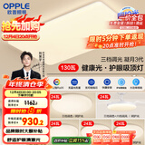 欧普（OPPLE）护眼吸顶灯客厅大灯可调色高显指LED照明简约灯具灯饰套餐9包安装