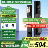 BECK人脸指纹锁家用智能门锁防盗密码锁智能锁入户门电子锁猫眼V6P