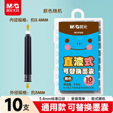 晨光（M&G）文具黑色墨囊 直液式可替换学生钢笔墨囊墨水3.4mm内径10支装 封面款式随机AIC47606A考试必备