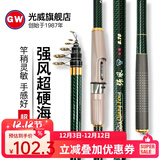 光威（GW）强风 海竿超硬碳素海竿钓鱼竿渔具钓竿抛竿投竿套装