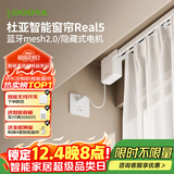 杜亚Real5蓝牙2.0版智能米家电动窗帘家居自动窗帘电机语音控制不含布 5米直轨定制蓝牙版包安装